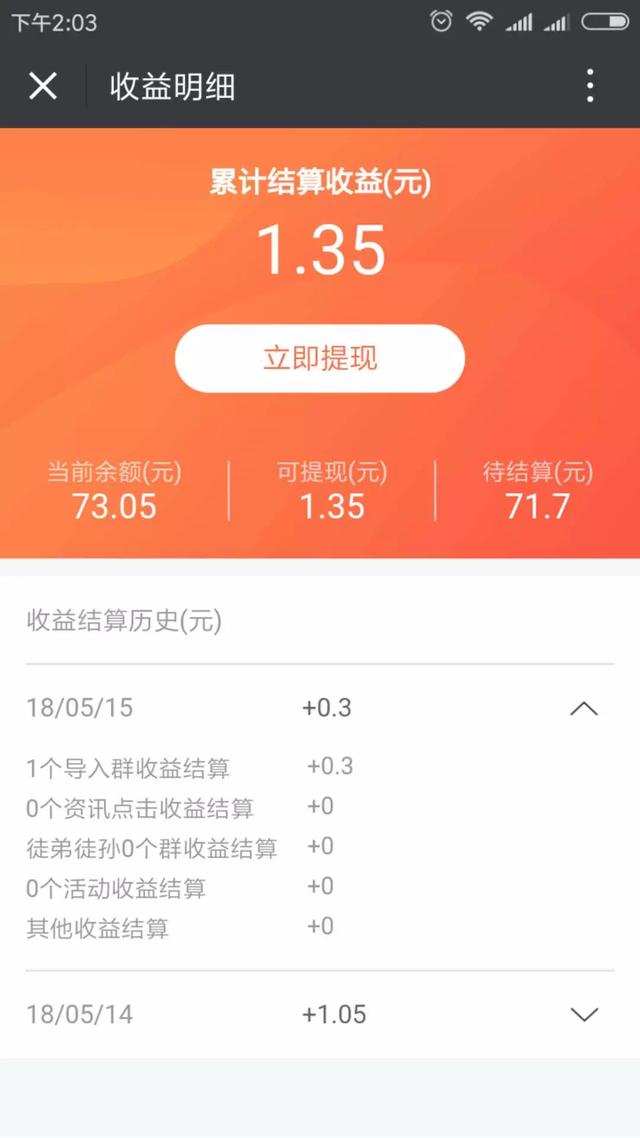 微阵自媒体：拉一个微信群就能赚9元！有这么好的事？