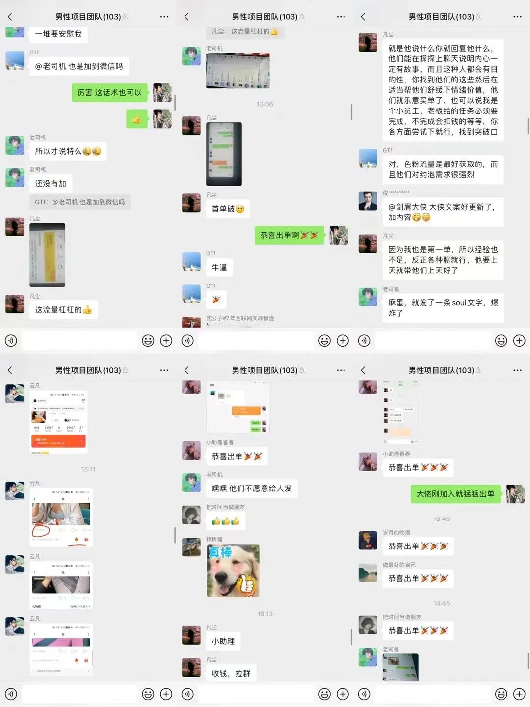 男粉变现，秒杀网赚圈一切男性项目，新手也能轻松月入5000+