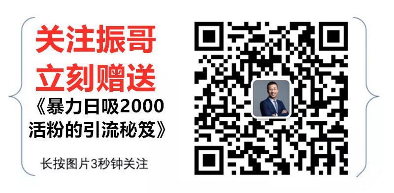 吴思振实战引流系统第30招：如何利用赠品0成本裂变新客户