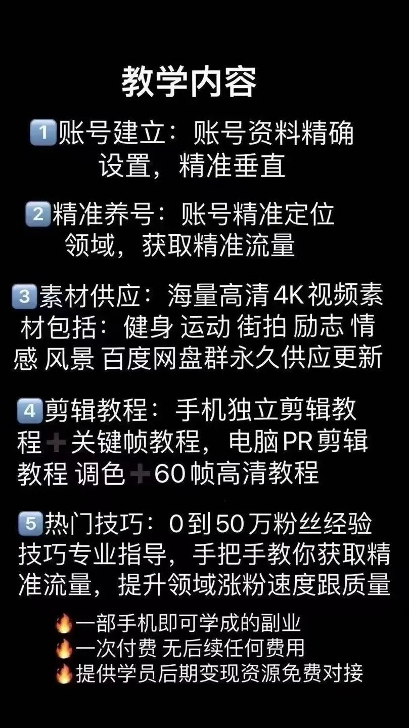 抖音情感&励志语录项目，每天领取一个视频发布，月入过万