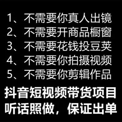 抖音短视频带货（地球项目）第二期，每天领一个视频也能月赚过万？