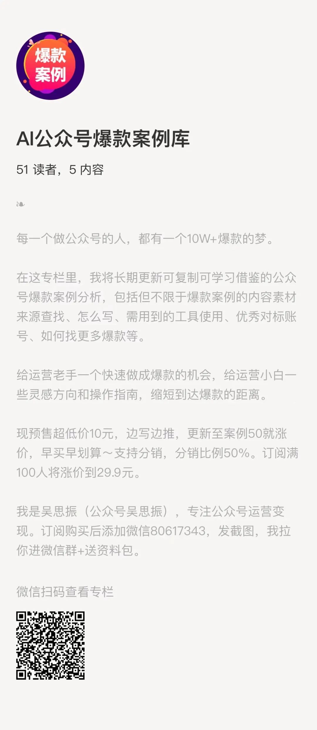 AI公众号爆文赚钱项目--流量主计划的天花板，单号收益300+